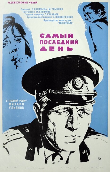 Обложка (Постер) Самый последний день (1972) SATRip Обложка (Постер) Самый последний день (1972) SATRip