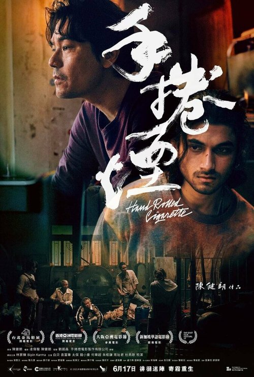 Обложка (Постер) Самокрутка / Sau gyun jin (2020) HDRip Обложка (Постер) Самокрутка / Sau gyun jin (2020) HDRip
