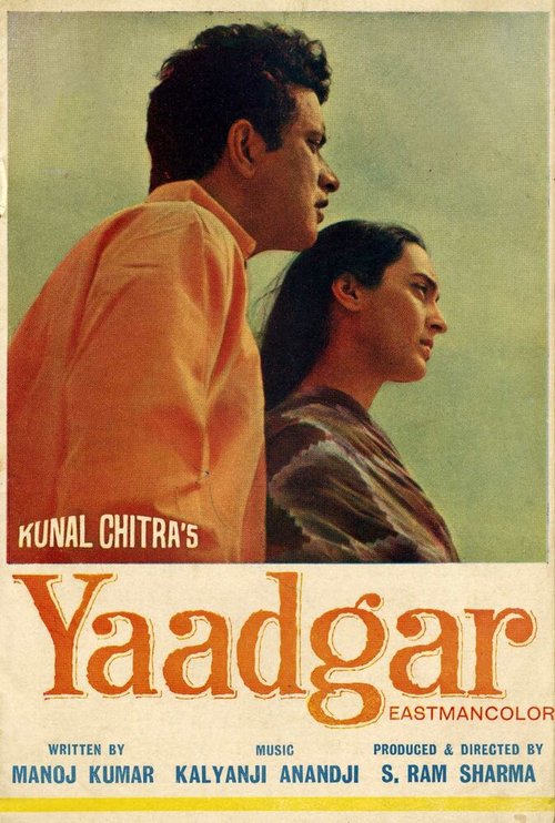 Обложка (Постер) Самородок / Yaadgaar (1970) Обложка (Постер) Самородок / Yaadgaar (1970)