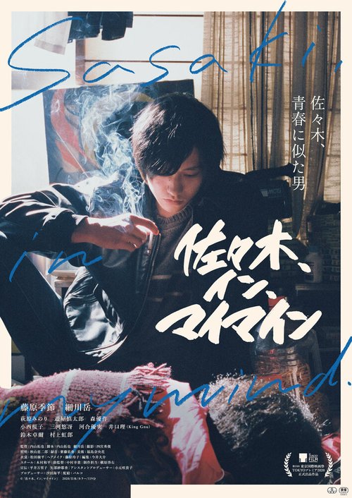 Обложка (Постер) Сасаки в моей памяти / Sasaki in My Mind (2020) HDRip Обложка (Постер) Сасаки в моей памяти / Sasaki in My Mind (2020) HDRip