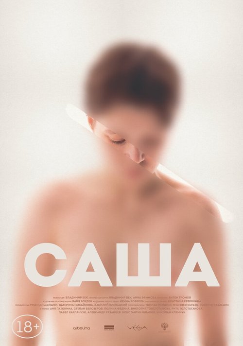 Обложка (Постер) Саша (2022) HDRip Обложка (Постер) Саша (2022) HDRip