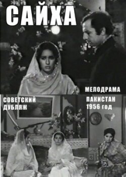 Обложка (Постер) Сайха / Saiqa (1968) SATRip Обложка (Постер) Сайха / Saiqa (1968) SATRip