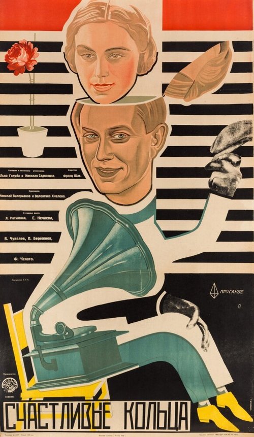 Обложка Счастливые кольца (1929) 