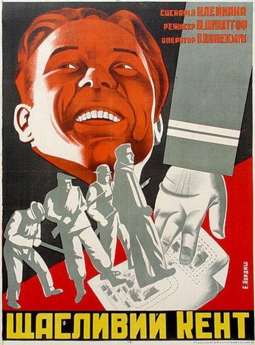 Обложка (Постер) Счастливый Кент (1930) 