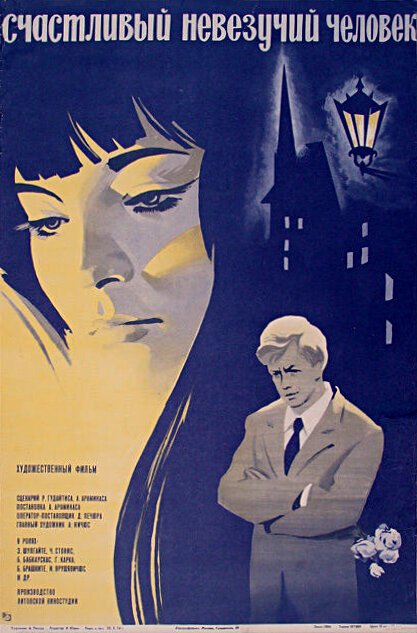 Обложка (Постер) Счастливый невезучий человек (1973) SATRip Обложка (Постер) Счастливый невезучий человек (1973) SATRip