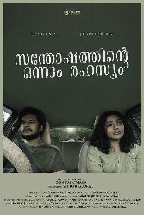 Обложка (Постер) Счастливое предзнаменование / Santhoshathinte Onnam Rahasyam (2021) HDRip Обложка (Постер) Счастливое предзнаменование / Santhoshathinte Onnam Rahasyam (2021) HDRip