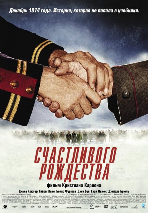 Обложка Счастливого Рождества / Joyeux Noël (2005) 