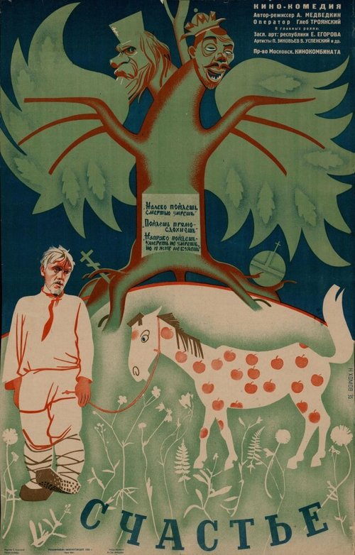 Обложка (Постер) Счастье (1934) SATRip