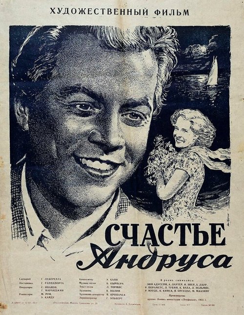 Обложка (Постер) Счастье Андруса (1955) SATRip