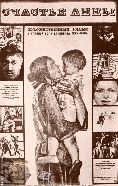 Обложка (Постер) Счастье Анны (1970) SATRip Обложка (Постер) Счастье Анны (1970) SATRip