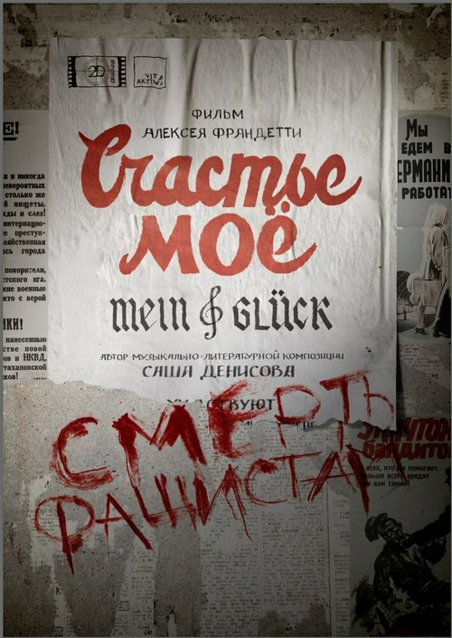 Обложка (Постер) Счастье моё (2021) Обложка (Постер) Счастье моё (2021)