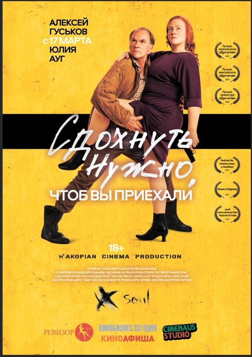 Обложка (Постер) Сдохнуть нужно, чтоб вы приехали (2021) HDRip Обложка (Постер) Сдохнуть нужно, чтоб вы приехали (2021) HDRip