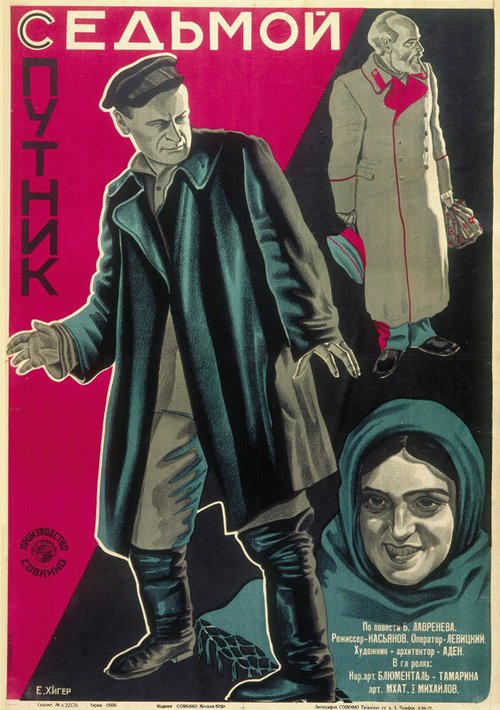 Обложка (Постер) Седьмой спутник (1927) 