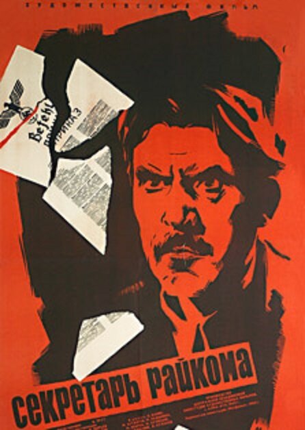 Обложка (Постер) Секретарь райкома (1942) SATRip Обложка (Постер) Секретарь райкома (1942) SATRip