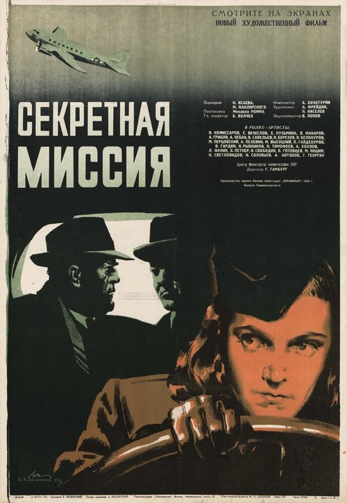 Обложка (Постер) Секретная миссия (1950) SATRip Обложка (Постер) Секретная миссия (1950) SATRip