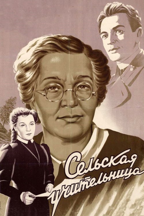 Обложка (Постер) Сельская учительница (1947) SATRip Обложка (Постер) Сельская учительница (1947) SATRip