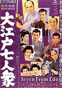 Обложка (Постер) Семеро из Эдо / Oedo shichininshu (1958) SATRip Обложка (Постер) Семеро из Эдо / Oedo shichininshu (1958) SATRip