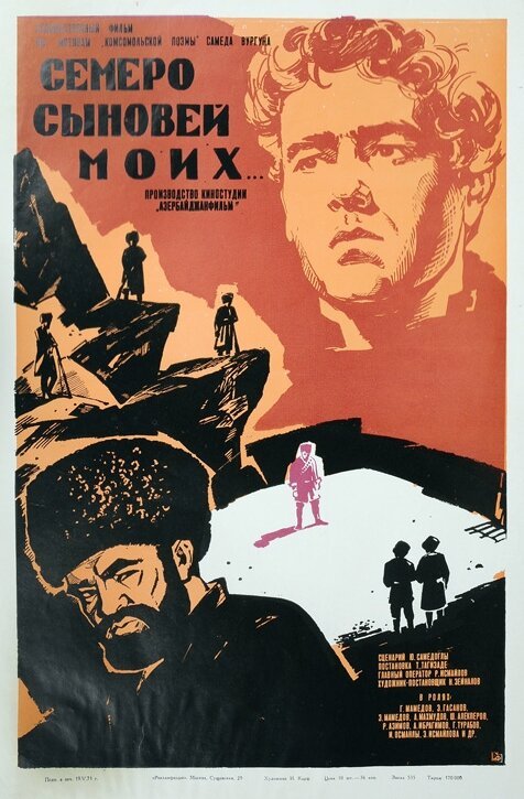 Обложка (Постер) Семеро сыновей моих (1970) SATRip Обложка (Постер) Семеро сыновей моих (1970) SATRip
