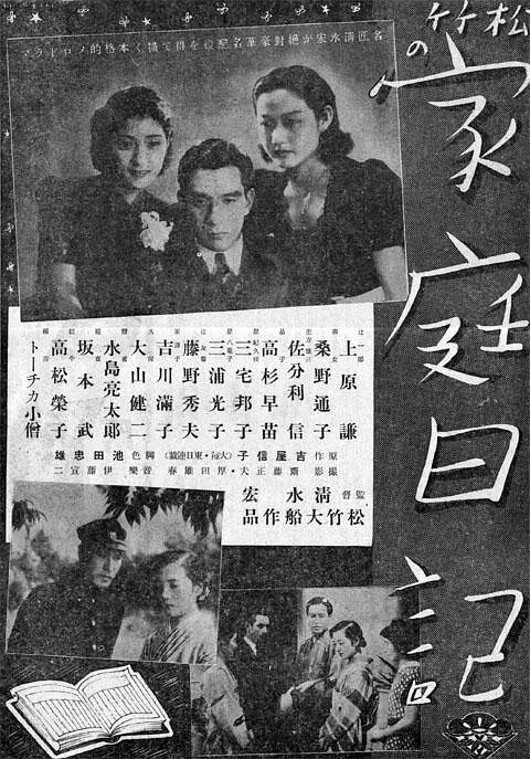 Обложка (Постер) Семейный дневник / Katei nikki (1938) SATRip Обложка (Постер) Семейный дневник / Katei nikki (1938) SATRip