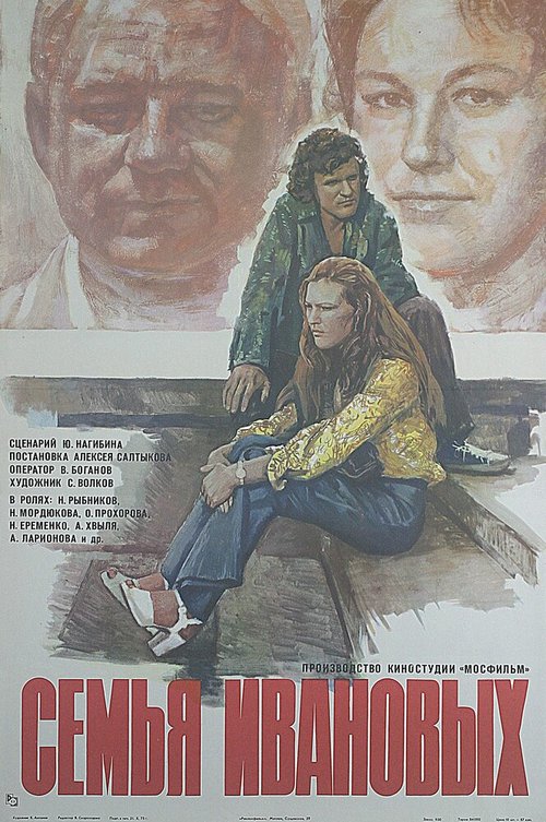 Обложка (Постер) Семья Ивановых (1975) SATRip Обложка (Постер) Семья Ивановых (1975) SATRip