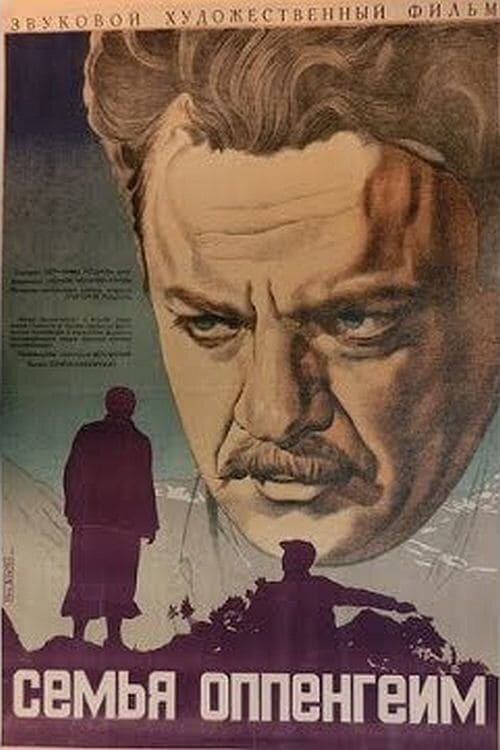 Обложка (Постер) Семья Оппенгейм (1938) SATRip Обложка (Постер) Семья Оппенгейм (1938) SATRip
