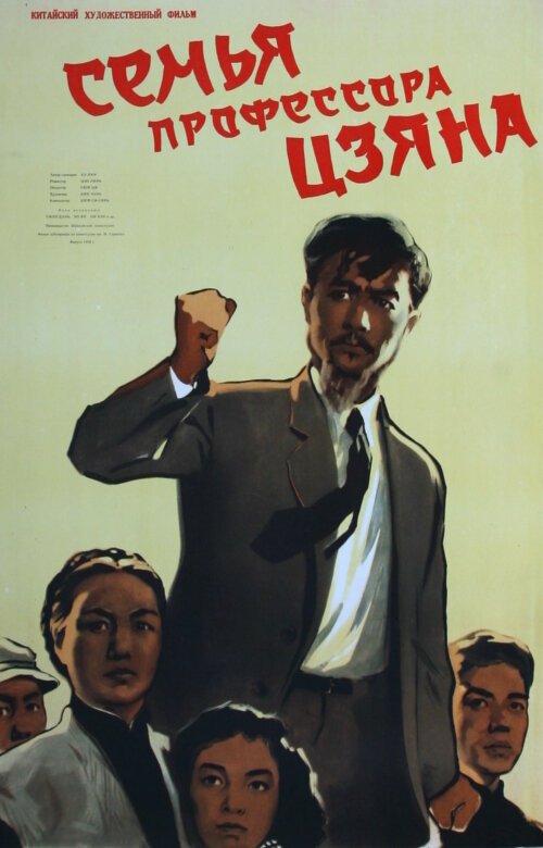 Обложка (Постер) Семья профессора Цзяна / Wei le he ping (1956) Обложка (Постер) Семья профессора Цзяна / Wei le he ping (1956)