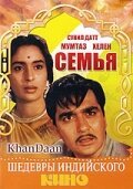 Обложка (Постер) Семья / Khandan (1965) SATRip Обложка (Постер) Семья / Khandan (1965) SATRip