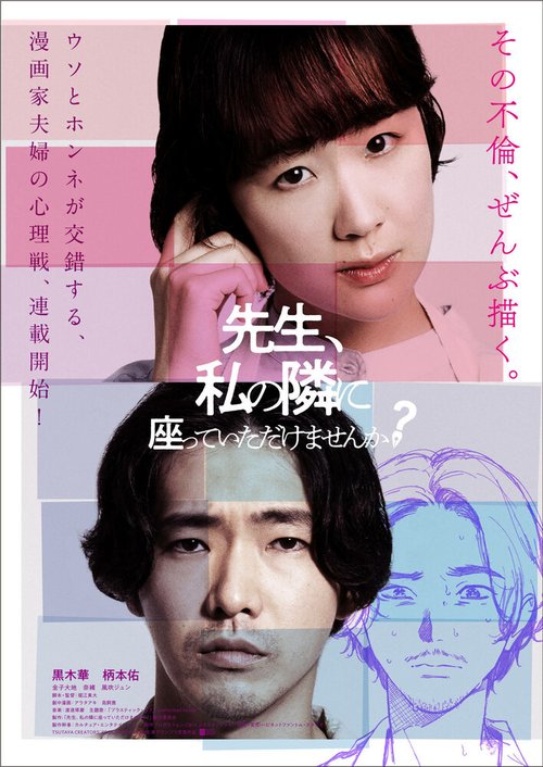 Обложка (Постер) Сенсей, сядьте рядом со мной / Sensei, Watashi no Tonari ni Suwatte Itadakemasenka (2021) HDRip Обложка (Постер) Сенсей, сядьте рядом со мной / Sensei, Watashi no Tonari ni Suwatte Itadakemasenka (2021) HDRip