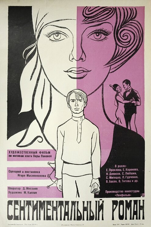 Обложка (Постер) Сентиментальный роман (1976) SATRip Обложка (Постер) Сентиментальный роман (1976) SATRip