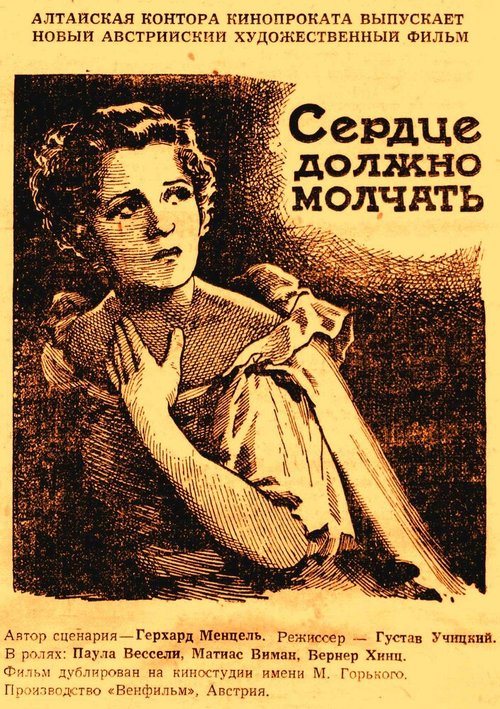 Обложка (Постер) Сердце должно молчать / Das Herz muß schweigen (1944) SATRip Обложка (Постер) Сердце должно молчать / Das Herz muß schweigen (1944) SATRip