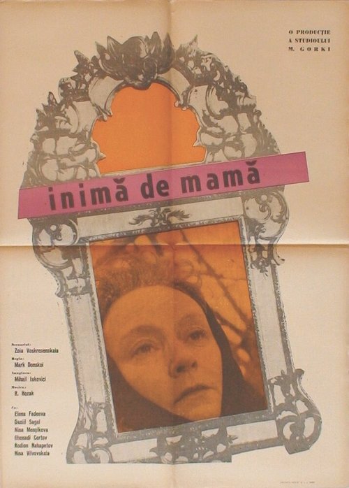 Обложка (Постер) Сердце матери (1965) SATRip Обложка (Постер) Сердце матери (1965) SATRip