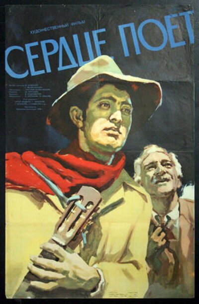 Обложка (Постер) Сердце поет (1956) SATRip Обложка (Постер) Сердце поет (1956) SATRip