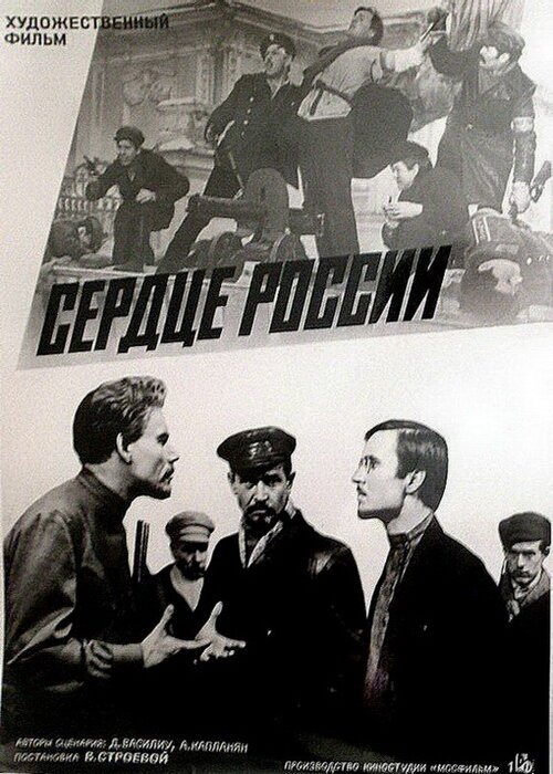 Обложка (Постер) Сердце России (1970) SATRip Обложка (Постер) Сердце России (1970) SATRip