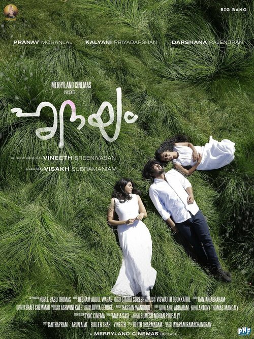 Обложка (Постер) Сердце / Hridayam (2022) HDRip Обложка (Постер) Сердце / Hridayam (2022) HDRip
