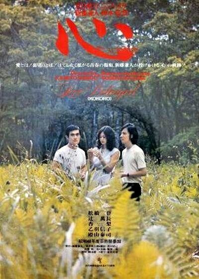 Обложка (Постер) Сердце / Kokoro (1973) SATRip