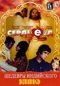 Обложка (Постер) Сердцеед / Hera Pheri (1976) SATRip Обложка (Постер) Сердцеед / Hera Pheri (1976) SATRip