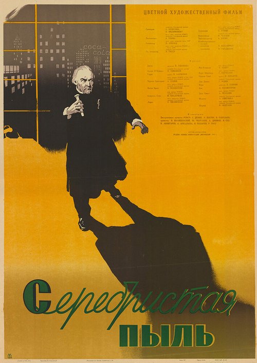 Обложка (Постер) Серебристая пыль (1953) SATRip Обложка (Постер) Серебристая пыль (1953) SATRip