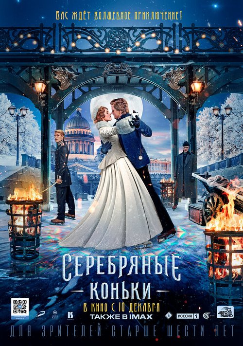 Обложка (Постер) Серебряные коньки (2020) HDRip Обложка (Постер) Серебряные коньки (2020) HDRip