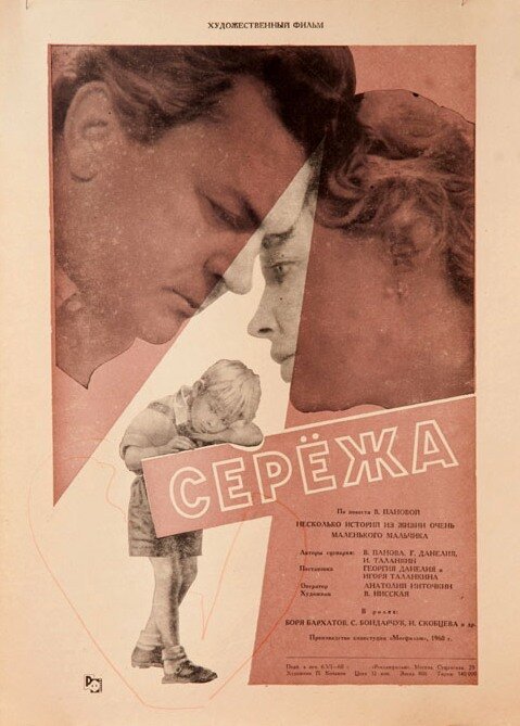 Обложка (Постер) Сережа (1960) SATRip Обложка (Постер) Сережа (1960) SATRip