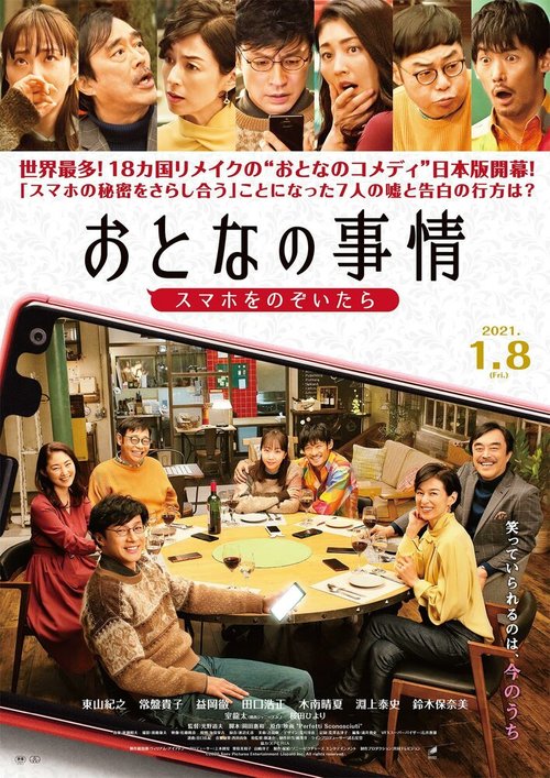 Обложка (Постер) Серьёзные темы: Загляни в свой смартфон / Otona no Jijou: Smartphone wo Nozoitara (2021) HDRip Обложка (Постер) Серьёзные темы: Загляни в свой смартфон / Otona no Jijou: Smartphone wo Nozoitara (2021) HDRip