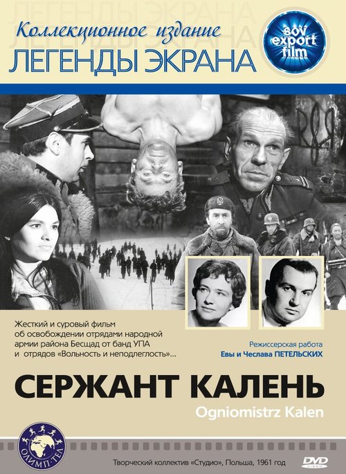Обложка (Постер) Сержант Калень / Ogniomistrz Kalen (1961) SATRip Обложка (Постер) Сержант Калень / Ogniomistrz Kalen (1961) SATRip