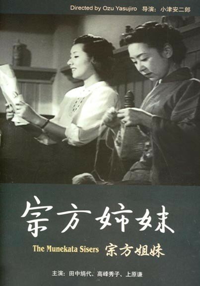 Обложка (Постер) Сестры Мунэката / Munekata kyôdai (1950) SATRip Обложка (Постер) Сестры Мунэката / Munekata kyôdai (1950) SATRip