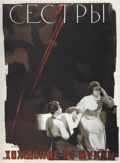 Обложка (Постер) Сестры (1957) SATRip Обложка (Постер) Сестры (1957) SATRip