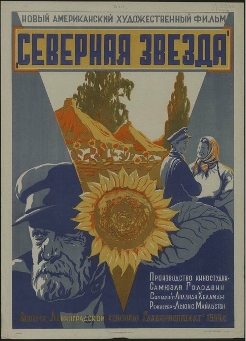 Обложка (Постер) Северная звезда / The North Star (1943) SATRip Обложка (Постер) Северная звезда / The North Star (1943) SATRip
