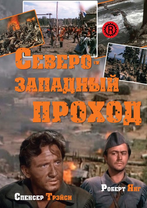 Обложка (Постер) Северо-западный проход / 'Northwest Passage' (Book I -- Rogers' Rangers) (1940) SATRip Обложка (Постер) Северо-западный проход / 'Northwest Passage' (Book I -- Rogers' Rangers) (1940) SATRip