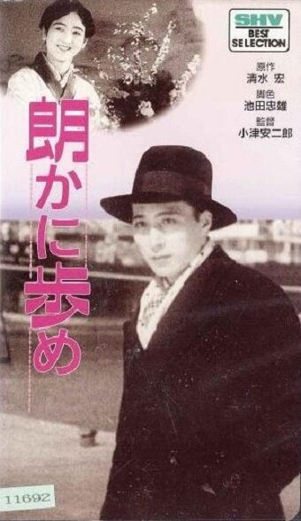 Обложка (Постер) Шагай бодрее / Hogaraka ni ayume (1930) SATRip