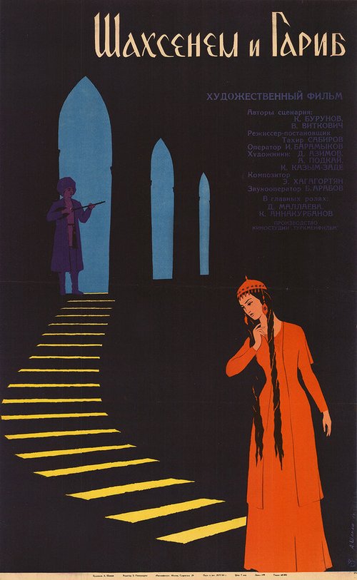 Обложка (Постер) Шахсенем и Гариб (1964) SATRip