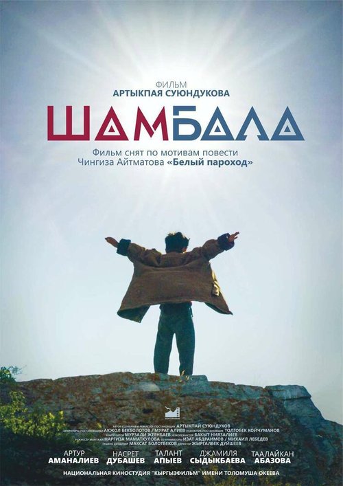 Обложка (Постер) Шамбала / Shambala (2020) HDRip