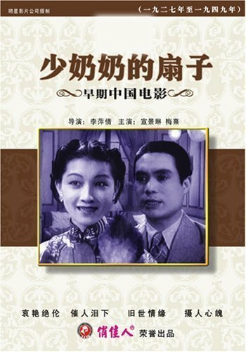 Обложка (Постер) Shao nai nai de shan zi (1939) Обложка (Постер) Shao nai nai de shan zi (1939)