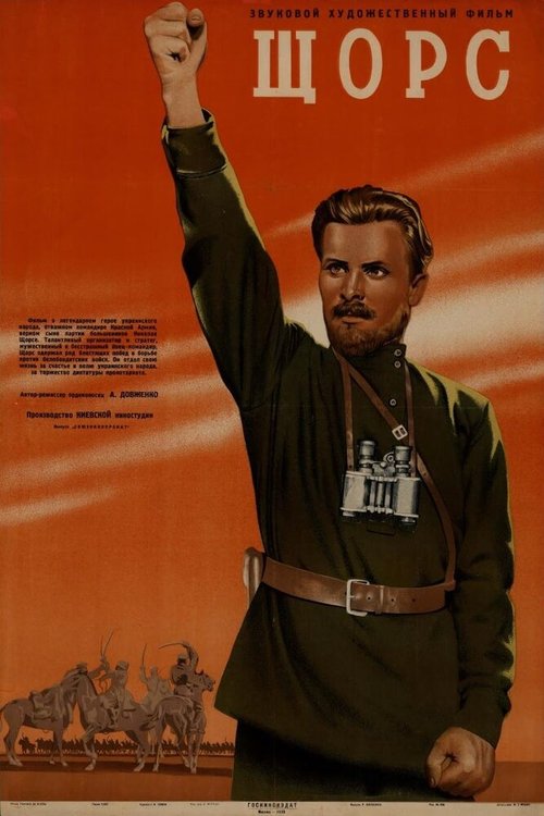 Обложка Щорс (1939) 